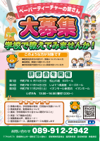 03_【小中学校用】ペーパーティーチャー研修会周知用ポスターデータ(PDF).pdfの1ページ目のサムネイル