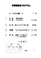 Ｒ７学習発表会プログラム（HP用）.pdfの1ページ目のサムネイル