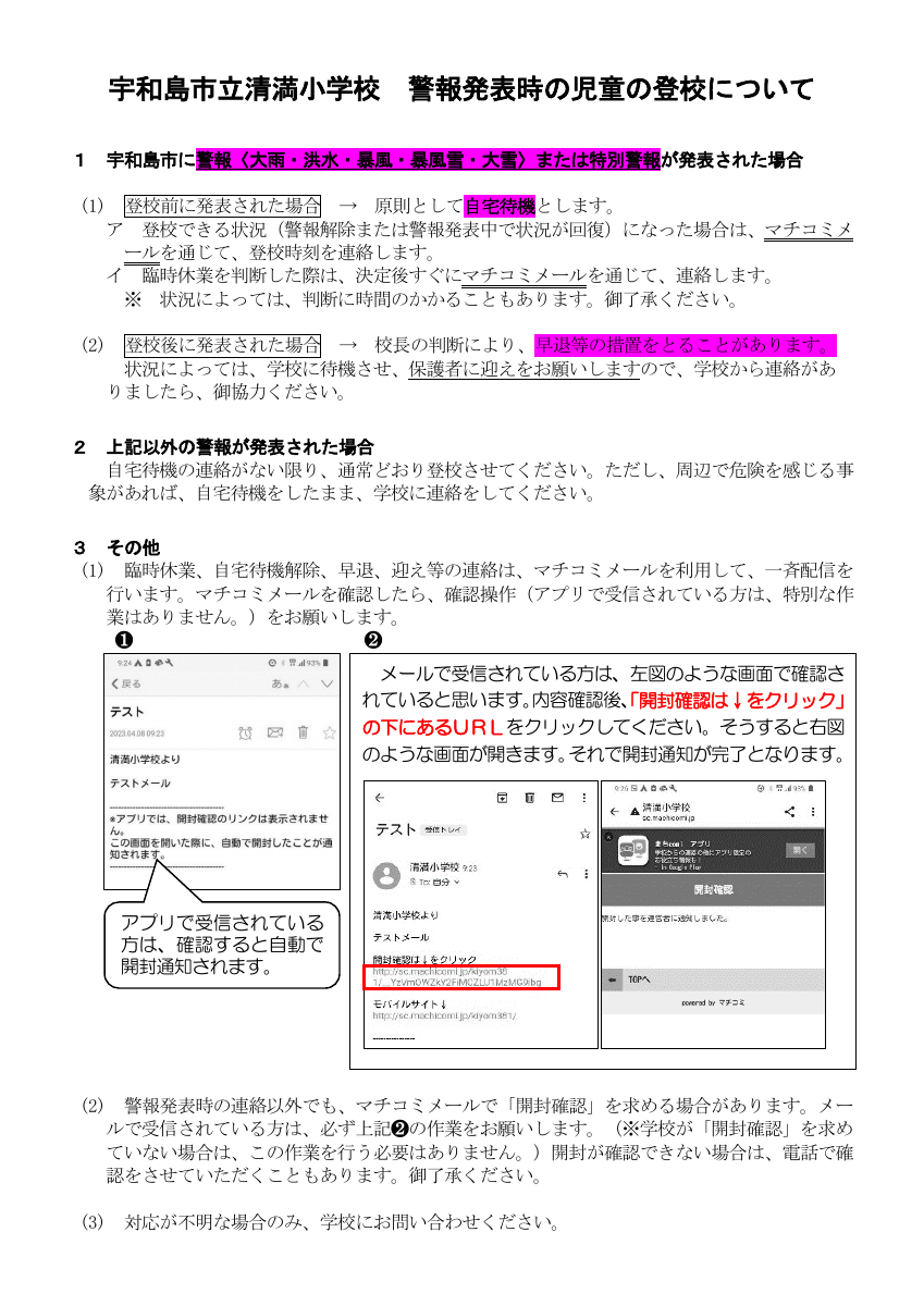 警報発表時の対応.pdfの1ページ目のサムネイル