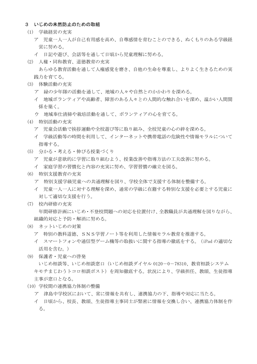 令和７年度　清満小学校いじめ防止対策方針.pdfの2ページ目のサムネイル