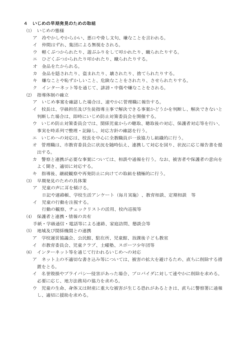 令和７年度　清満小学校いじめ防止対策方針.pdfの3ページ目のサムネイル