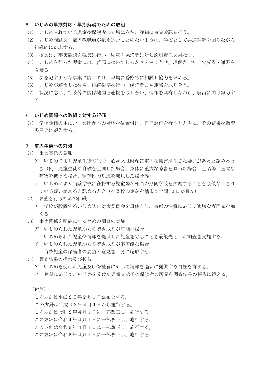 令和７年度　清満小学校いじめ防止対策方針.pdfの4ページ目のサムネイル