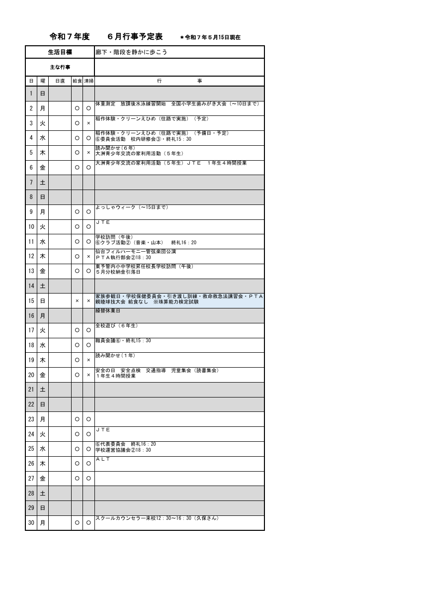 月行事（HP用）６月.pdfの1ページ目のサムネイル