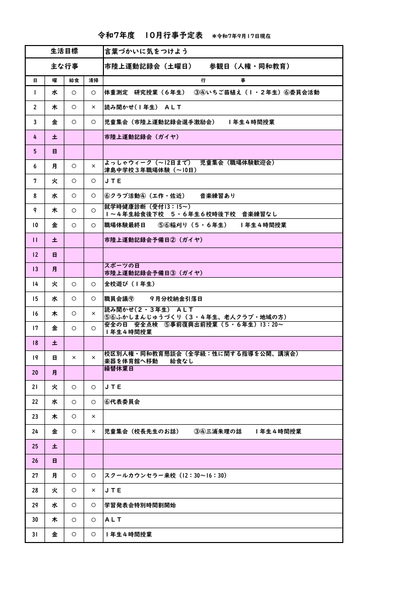10月行事.pdfの1ページ目のサムネイル