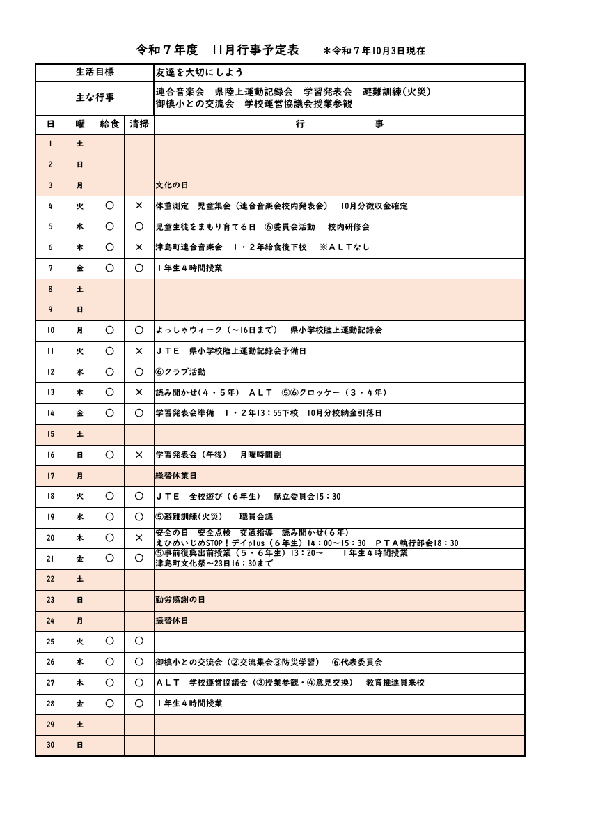 11月行事.pdfの1ページ目のサムネイル