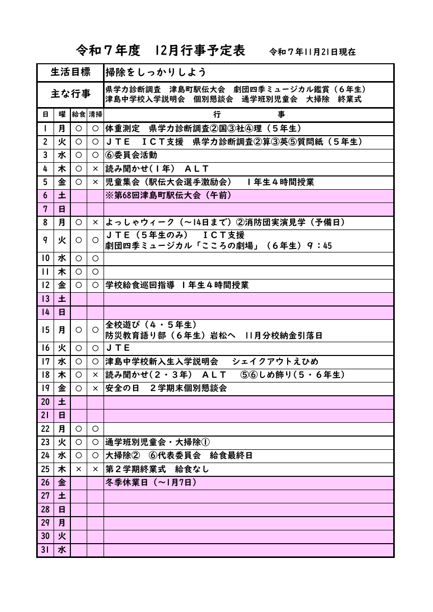 12月行事.pdfの1ページ目のサムネイル