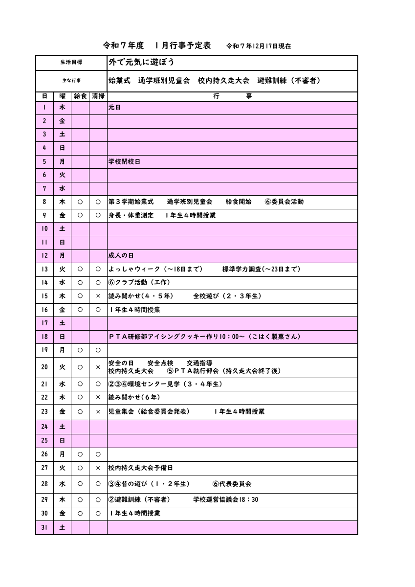 １月行事.pdfの1ページ目のサムネイル