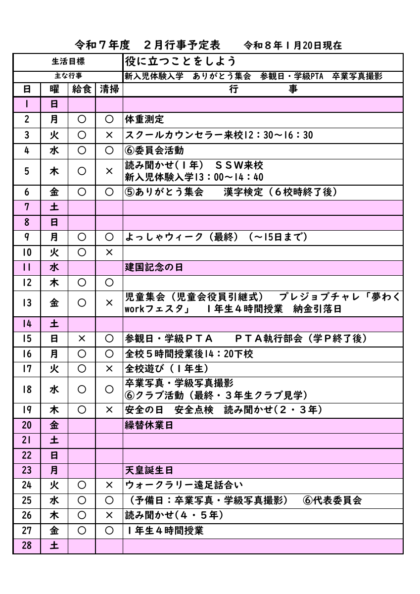 ２月行事.pdfの1ページ目のサムネイル