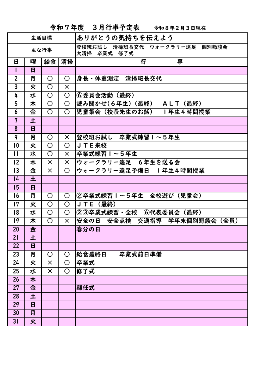 ３月行事.pdfの1ページ目のサムネイル