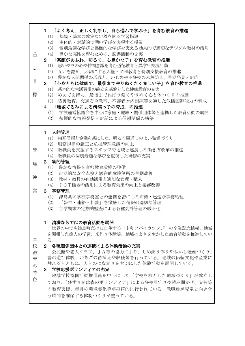 R8_教育計画（清満小）.pdfの2ページ目のサムネイル