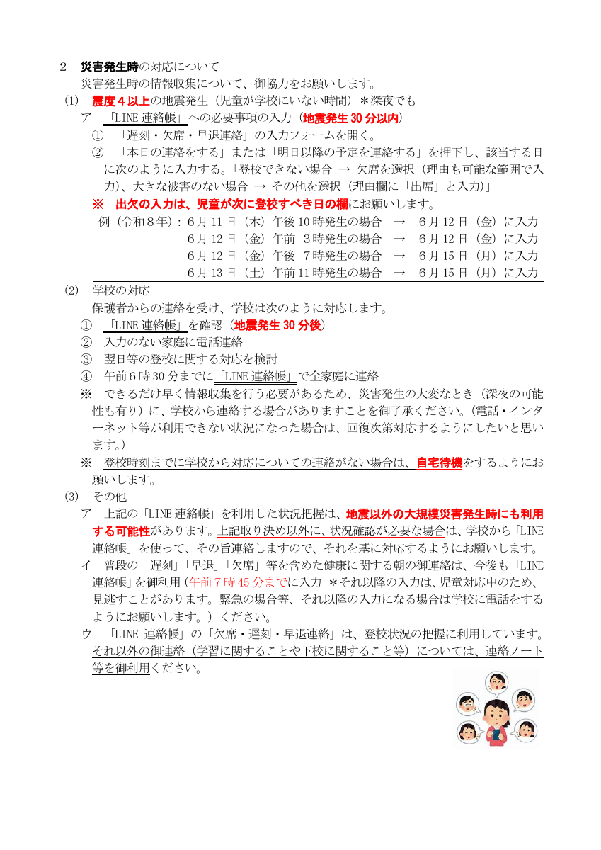 080601_警報発表・災害発生時の対応６月配付（ホームページ）.pdfの2ページ目のサムネイル