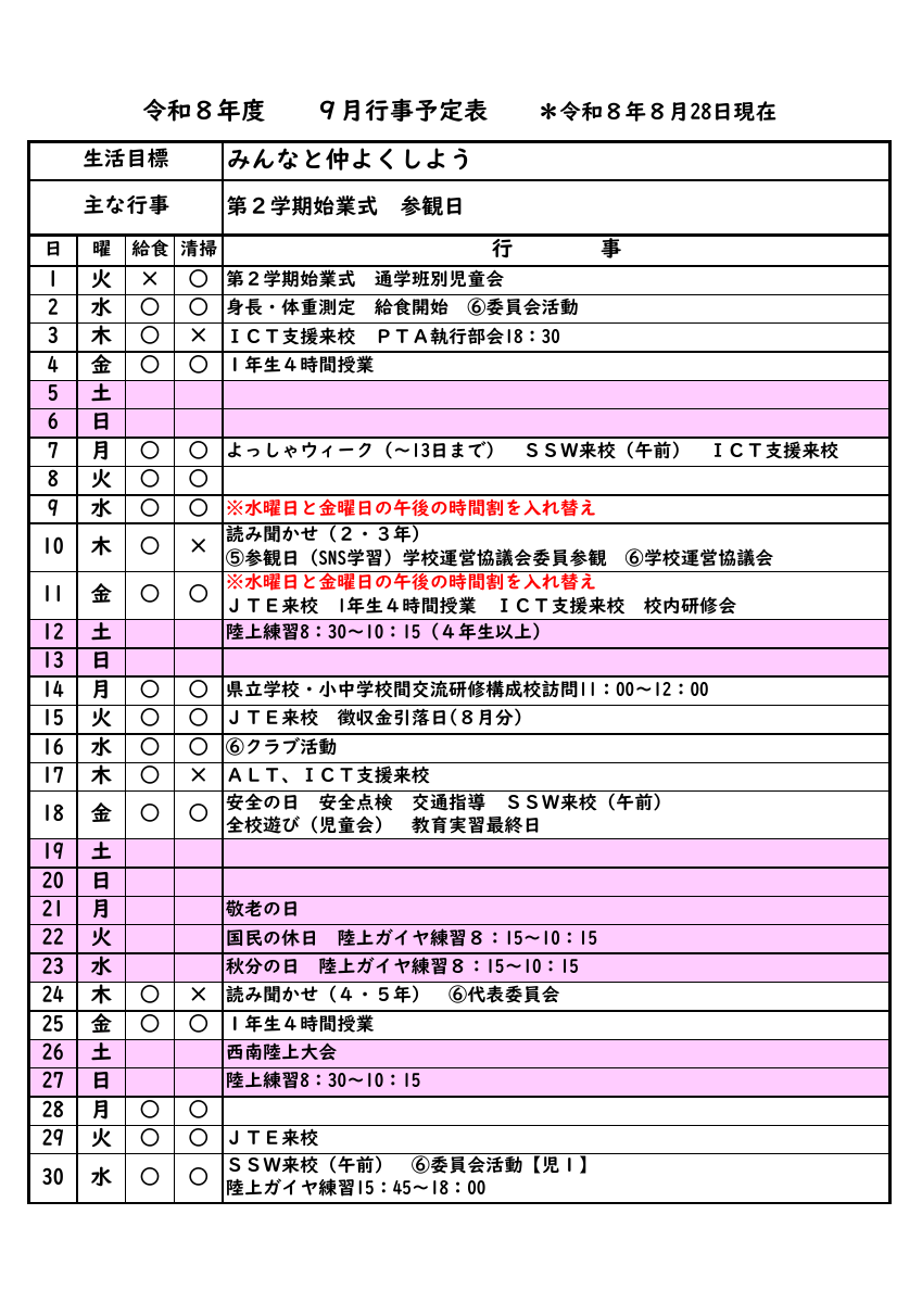 ９月行事予定.pdfの1ページ目のサムネイル