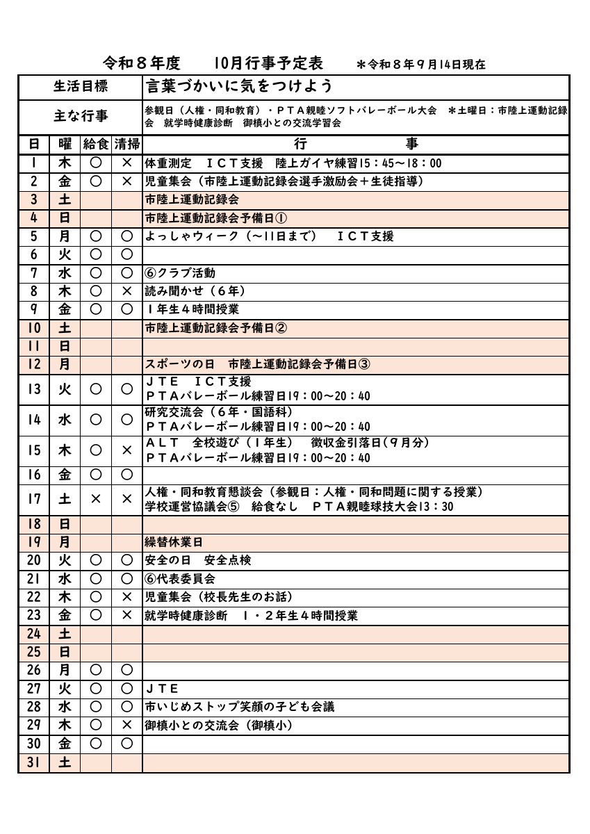 10月行事予定.pdfの1ページ目のサムネイル
